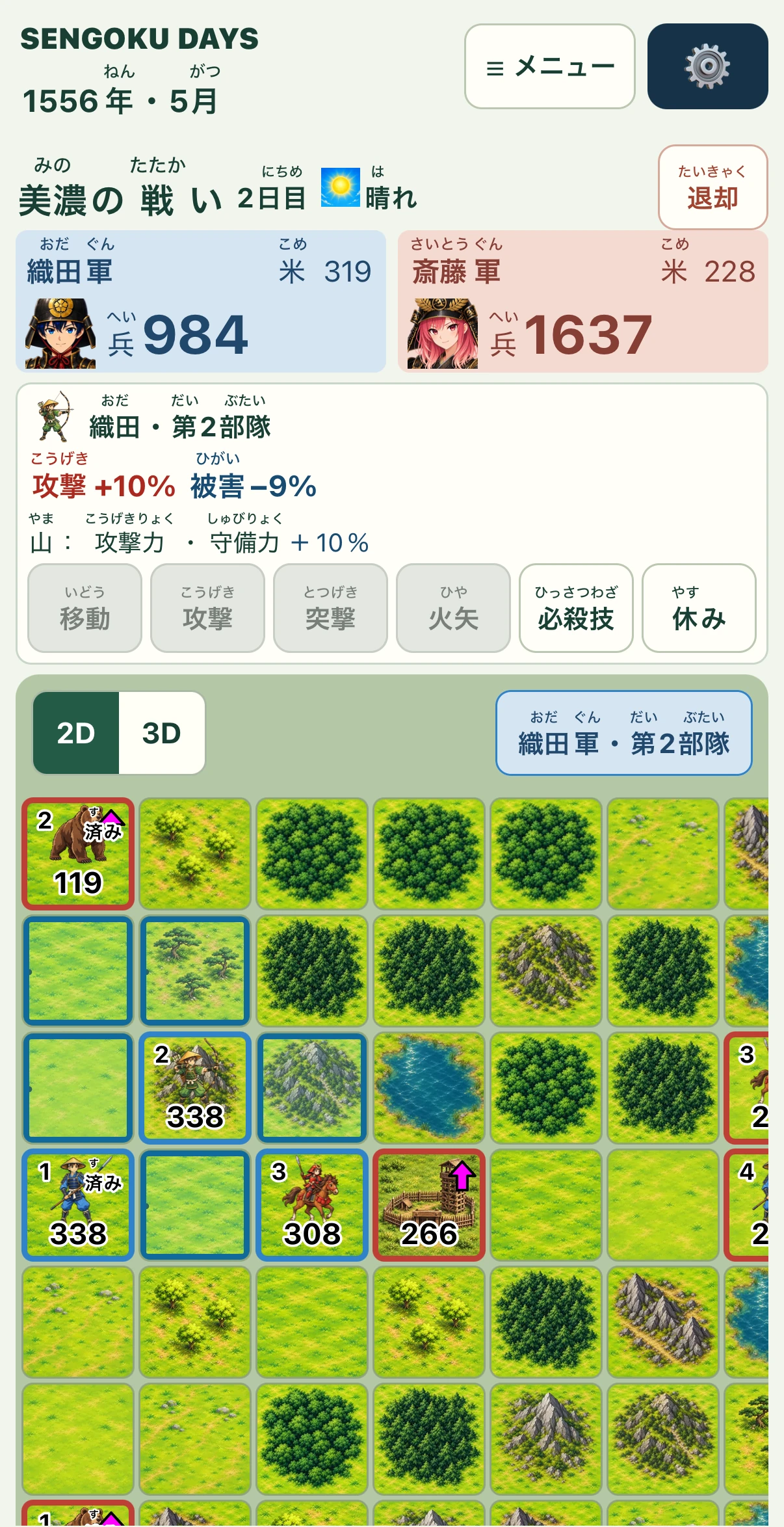 織田軍と斎藤軍が戦う、美濃の戦いの2D表示画面