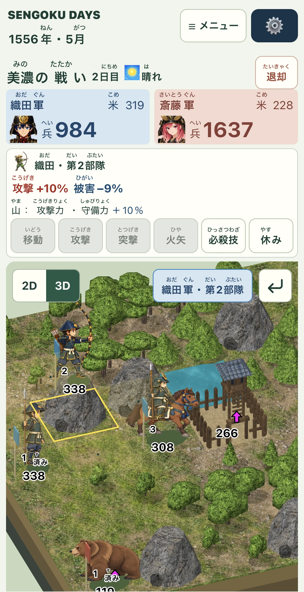 織田軍と斎藤軍が戦う、美濃の戦いの3D表示画面