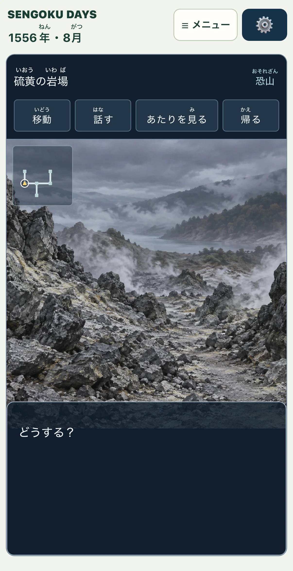 恐山の岩場を探索するゲーム画面