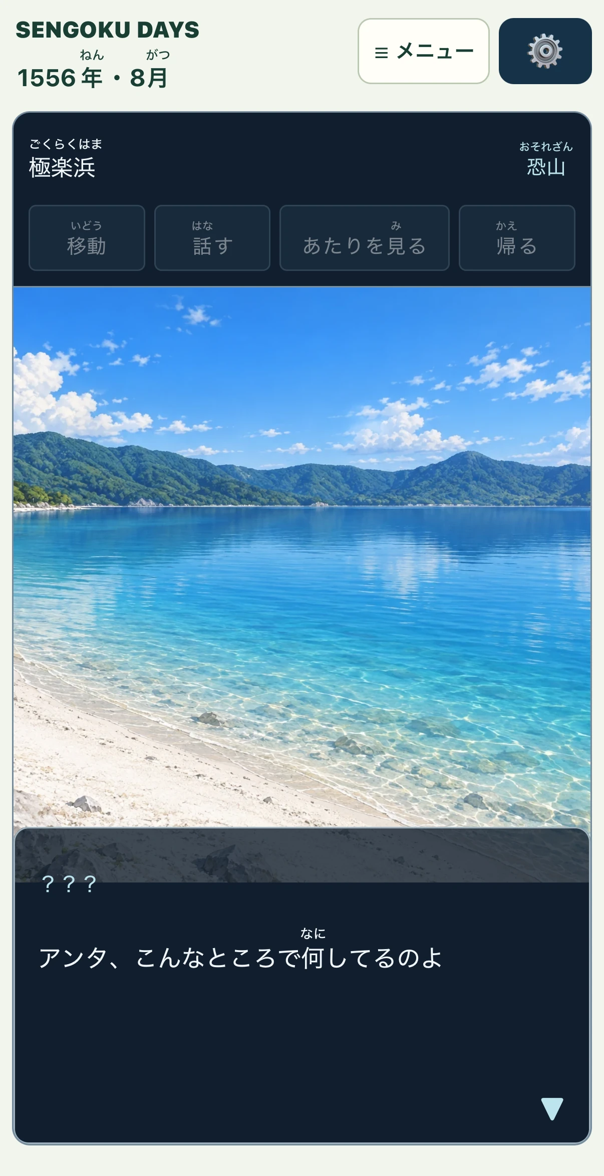 恐山の水辺で何者かの声が聞こえるゲーム画面