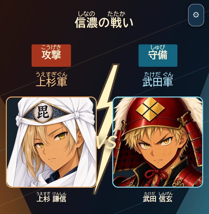 上杉謙信と武田信玄が対決する実際のゲーム画面