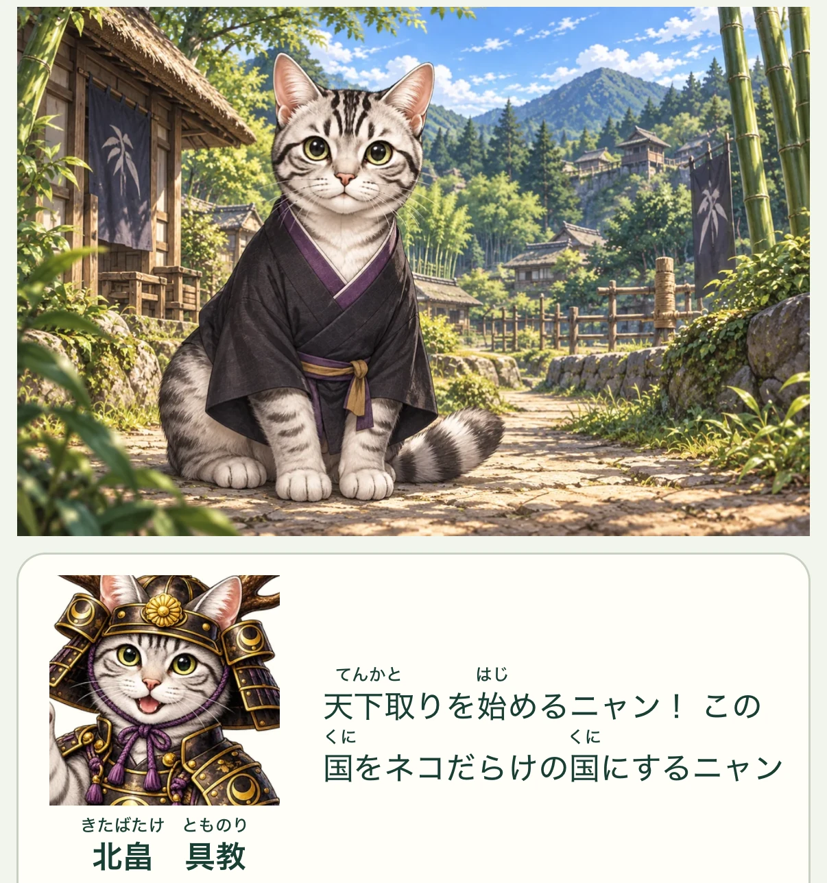 猫の大名・北畠具教が登場するゲームの会話画面